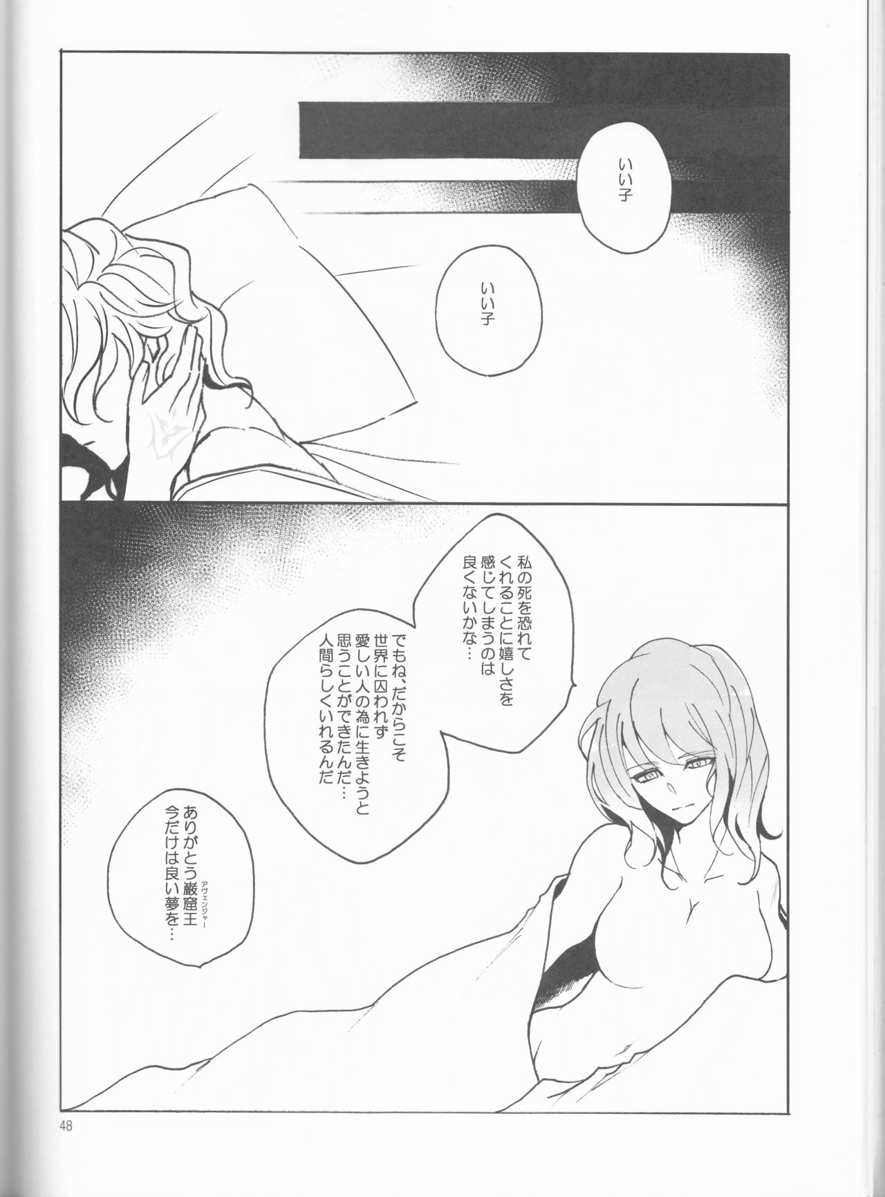 (Dai 23-ji ROOT4to5) [Yusuzumi (Gurekan)] Espoir (Fate/Grand Order) page 48 full