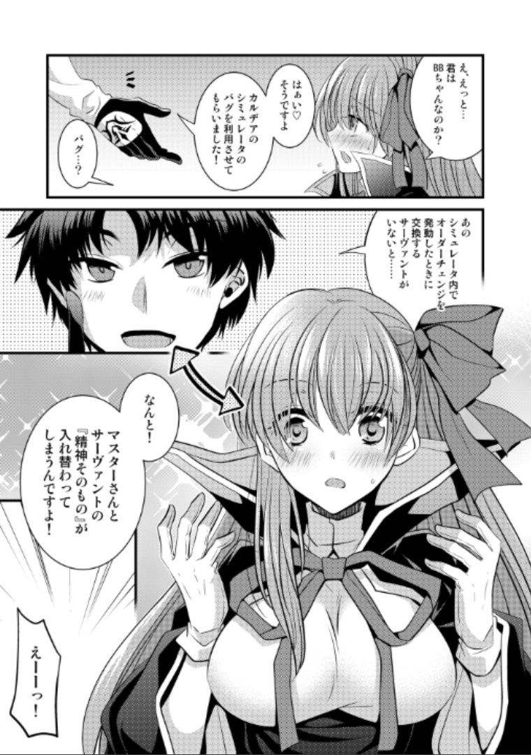 [TSF Mousou Chikusekijo (Minaduki Nanana, Matsuzono)] Order Change de Karada ga Irekawacchau Hanashi (Fate/Grand Order) page 6 full