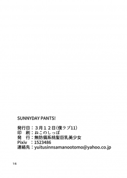 [Muboubi-kei Momokami Kyonyuu Bishoujo (Miton)] SUNNY DAY PANTS! (Love Live!) [Chinese] [脸肿汉化组] [Digital] - page 18