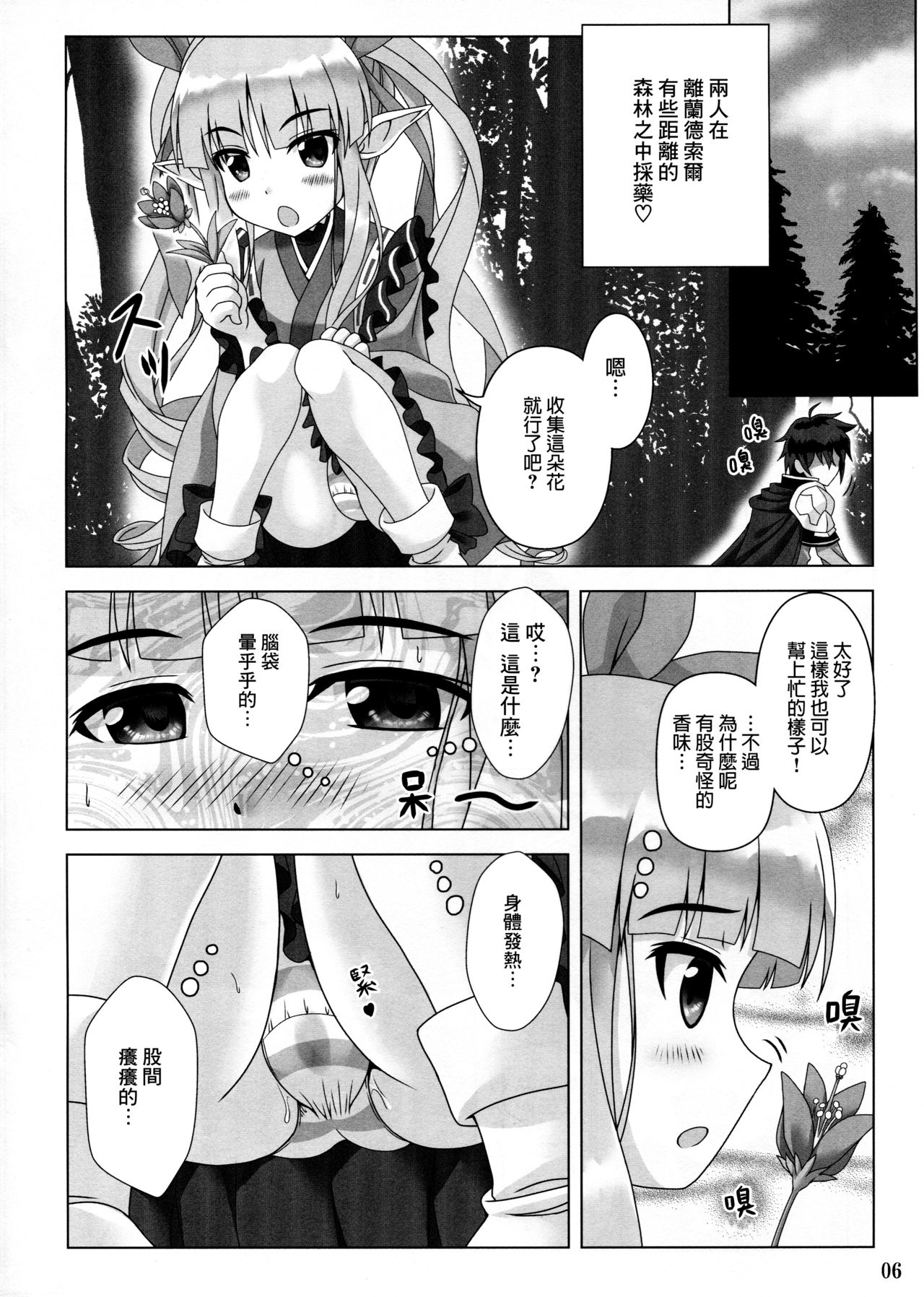 (C96) [Noritama-gozen (Noritama)] Watashi no Hentai Fushinsha-san (Princess Connect! Re:Dive) [Chinese] [毕螺椿汉化组] page 5 full