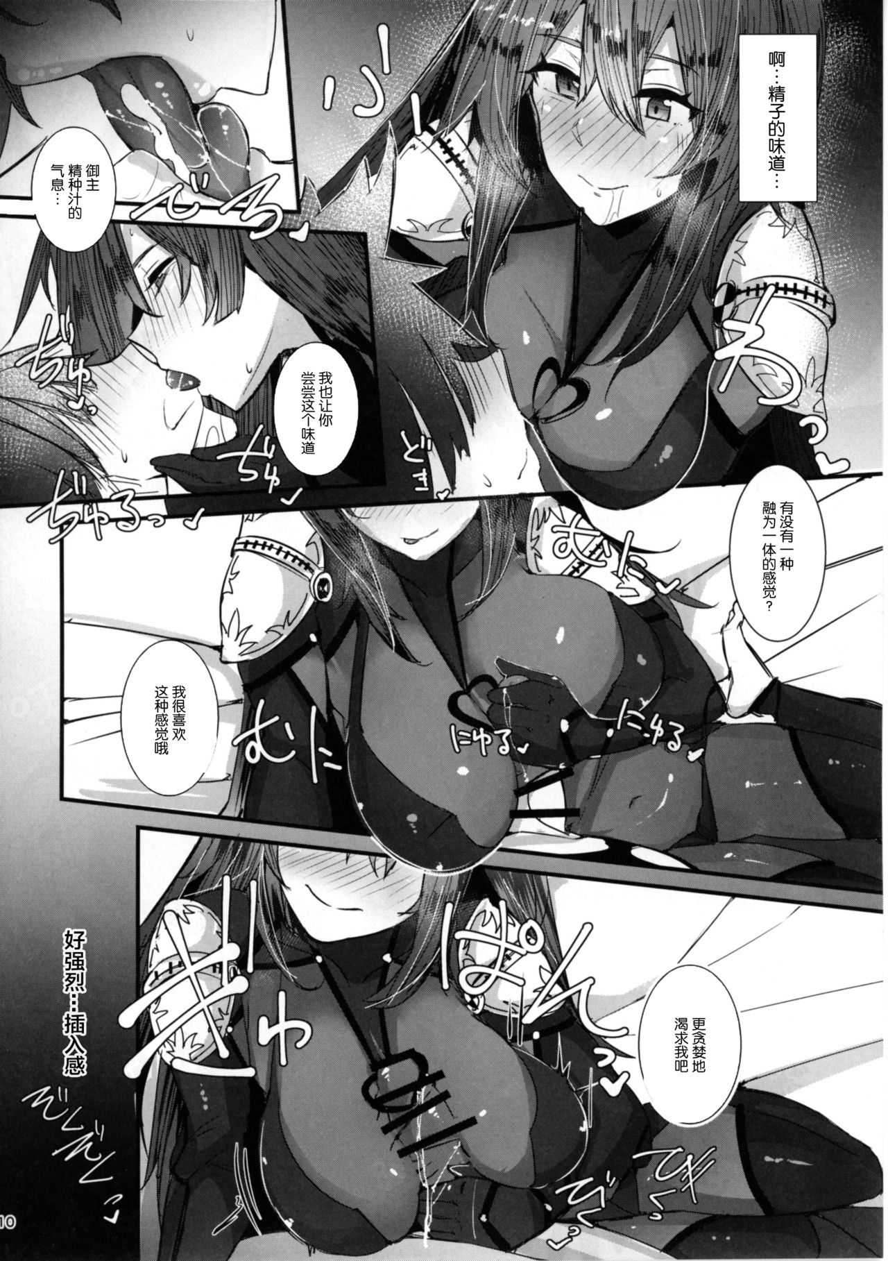 (COMIC1☆11) [L.G.C. (Rib:y(uhki))] Shishou ni Amaeru nara Ima shika Nai (Fate/Grand Order) [Chinese] [黎欧×新桥月白日语社] page 13 full
