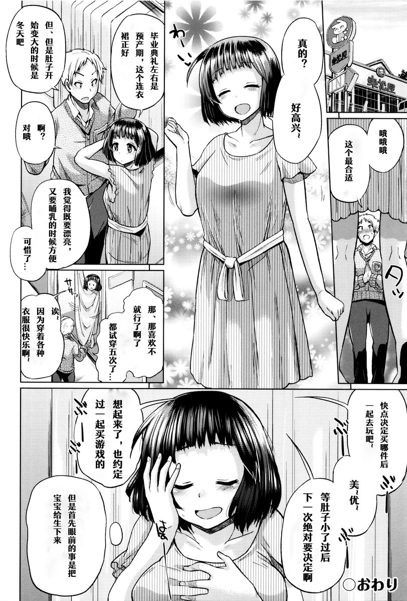 [Yumeno Tanuki] jc-t Haramitai-kei Joshi [Chinese] [嗶卡嗶卡漢化組] page 174 full