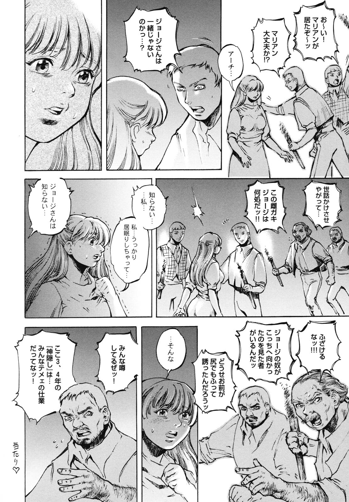 [Sengoku-kun] Inma Seiden ~Cambion Chronicle Nightmare~ page 45 full