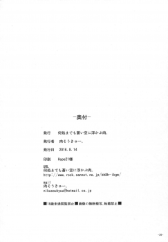 (C90) [Dokomademo Aoi Sora ni Ukabu Niku. (Nikusoukyuu.)] Yoru ni wa Yoru no Tanoshimi ga.... (Kantai Collection -KanColle-) - page 25