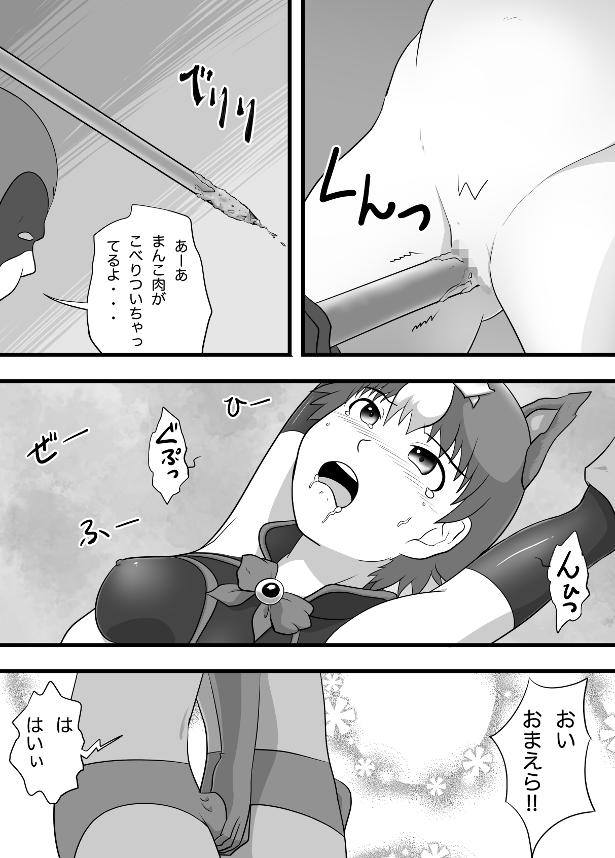 [Kalpa-Tarou] Super Heroine Sennyuu Daisakusen Final page 12 full