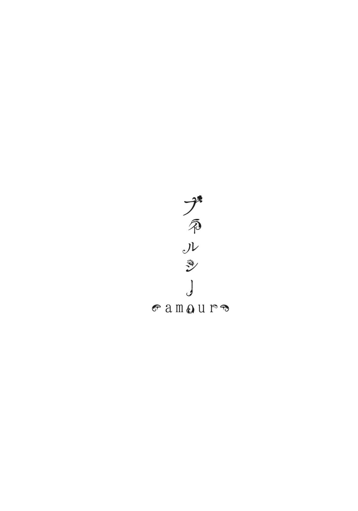 (C88) [A-ne (Hoozuki Shia)] Filthy amour (Touhou Project) page 2 full