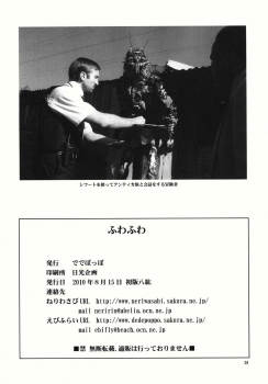 (C78) [Dedepoppo (Ebifly, Neriwasabi)] Fuwa Fuwa (Final Fantasy XI) - page 38