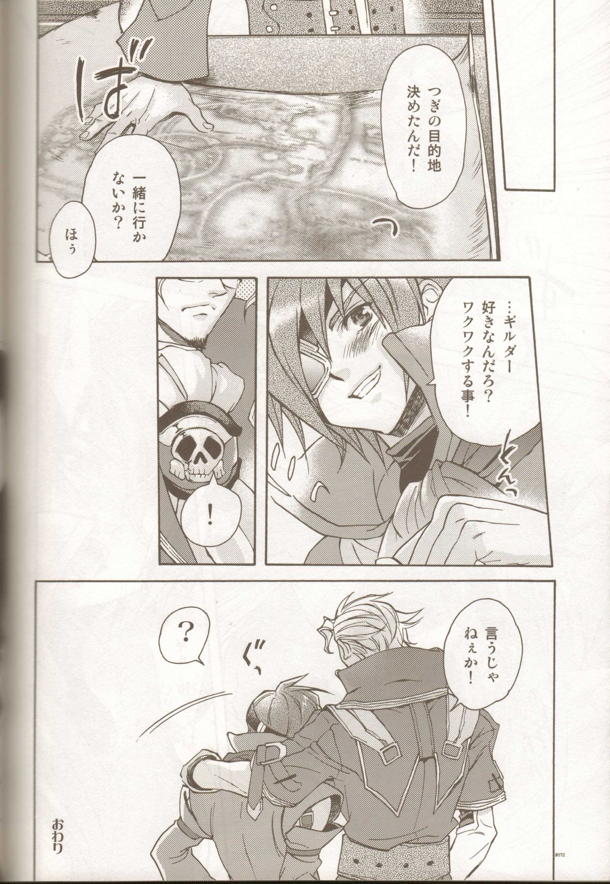 (C78) [Article 60 of Criminal Code (Shuhan)] Anthurium.EA01 Shinsouban (Skies of Arcadia) page 71 full