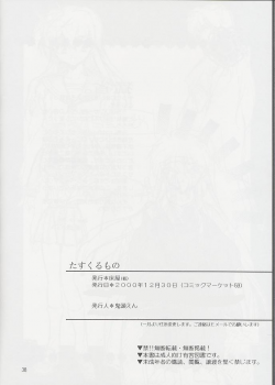 (C59) [Toko-ya (Kitoen)] Tasukurumono (red cover) (Inu Yasha) - page 37