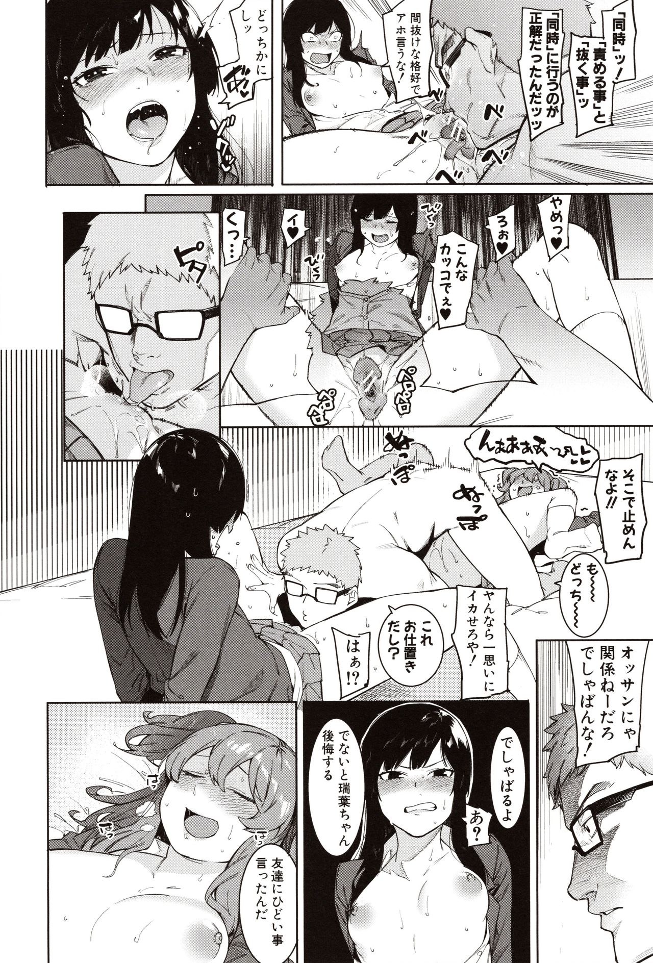 [Menea The Dog] Mizuha ni Oshioki! page 72 full