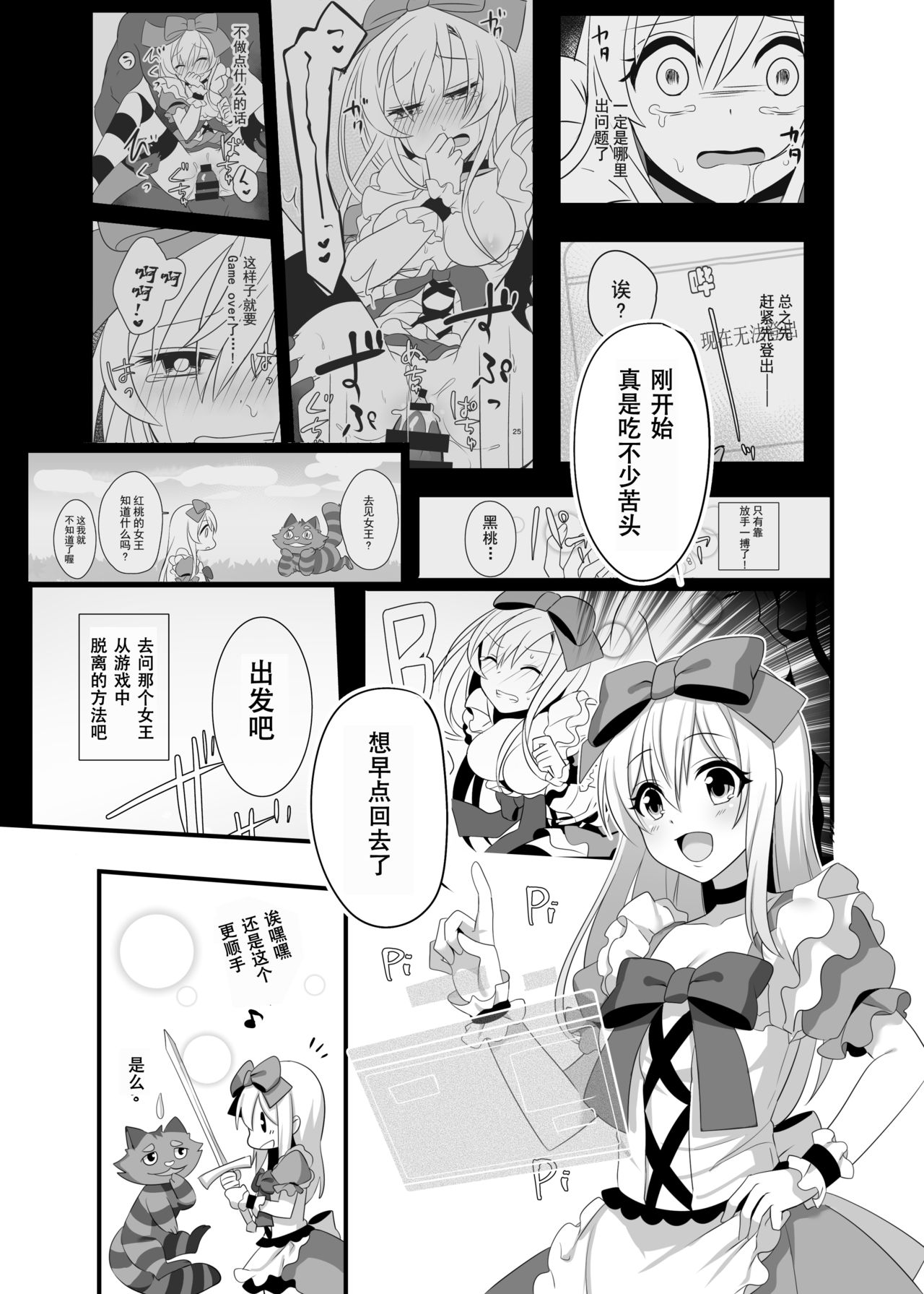 [Yajirushi Key (Meito)] Kasou Douwa wa Kiken ga Ippai!? Yumemi Gachi na Shoujo Hen 2 [Chinese] [朔夜汉化组] [Digital] page 6 full