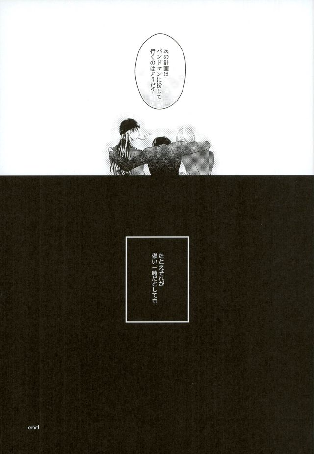 (HaruCC21) [Milonga (Kamoto)] Ephemeral Love (Detective Conan) page 27 full