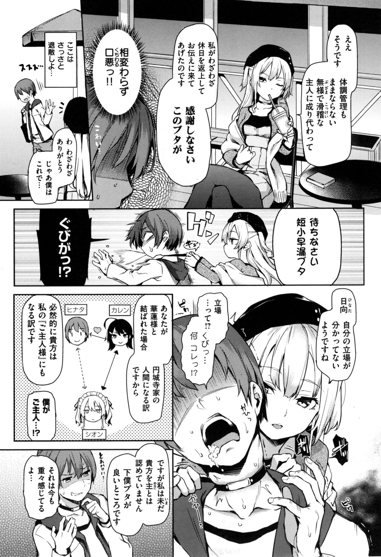 [Michiking] Shujuu Ecstasy - Sexual Relation of Master and Servant.  - page 110 full