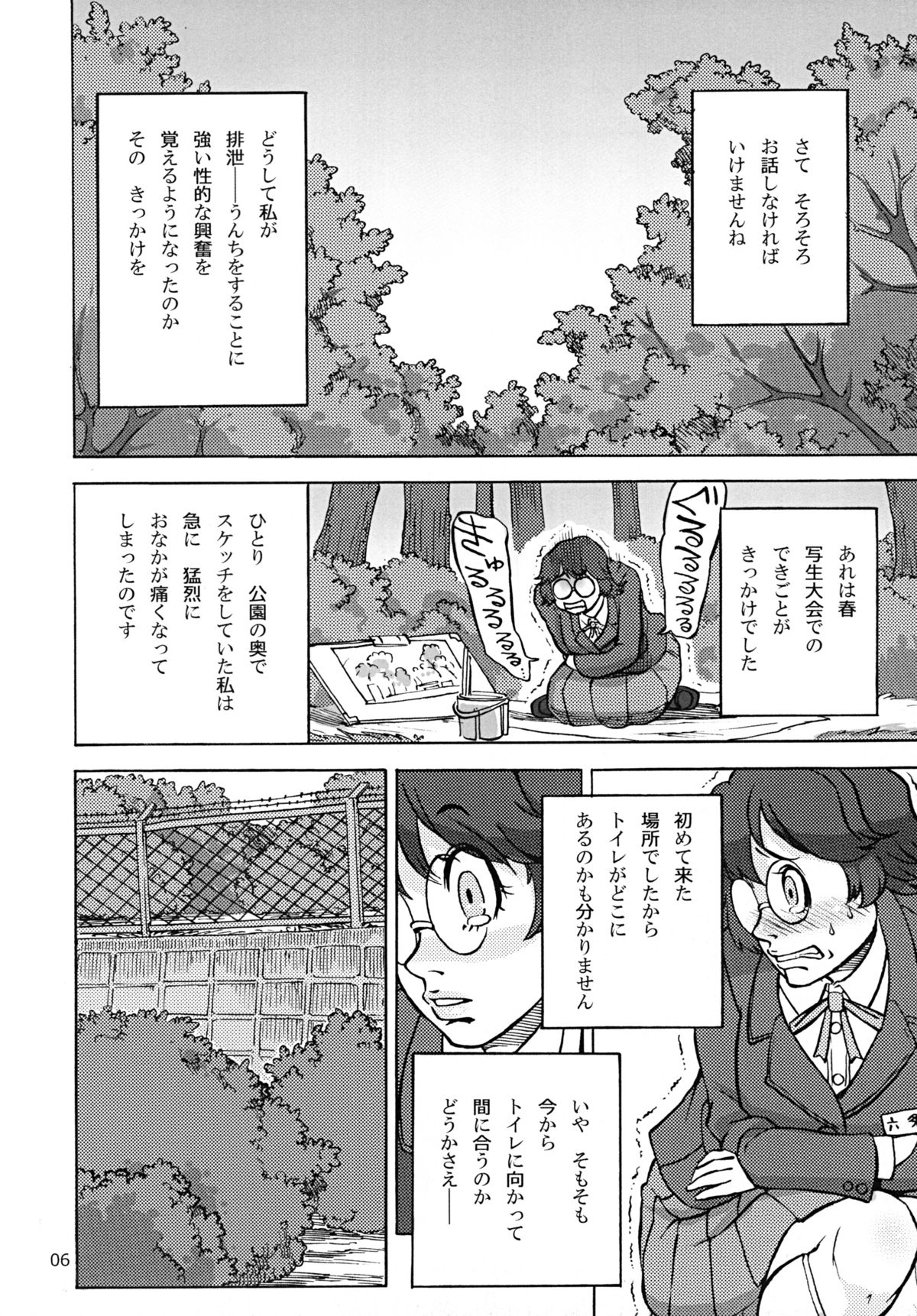 [Ameyama Telegraph (Ameyama Denshin, RADIOHEAD)] Rokujou Junko no Haisetsu Kokuhaku Haishin [Digital] page 7 full