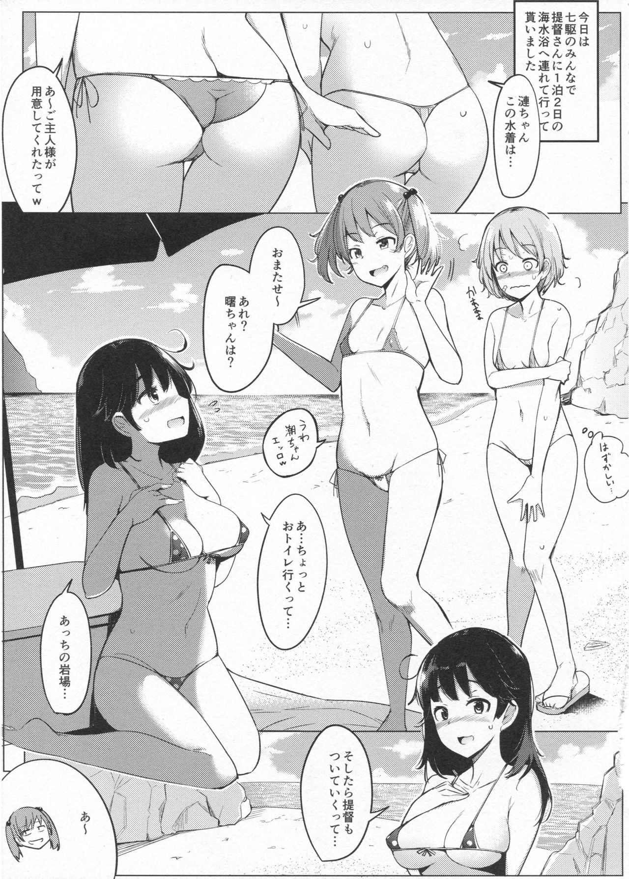 (C96) [Ippongui (Ippongui)] Micro Bikini Kiseta Nanaku-tachi to Umi Itte Sex Shita + C96 Ippongui Omakebon (Kantai Collection -KanColle-) page 4 full