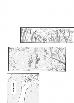 [Kuromahou Kenkyuujo (Nukaji)] Imouto no Kareshi ga Kawaii no de [Chinese] [Digital] - page 3
