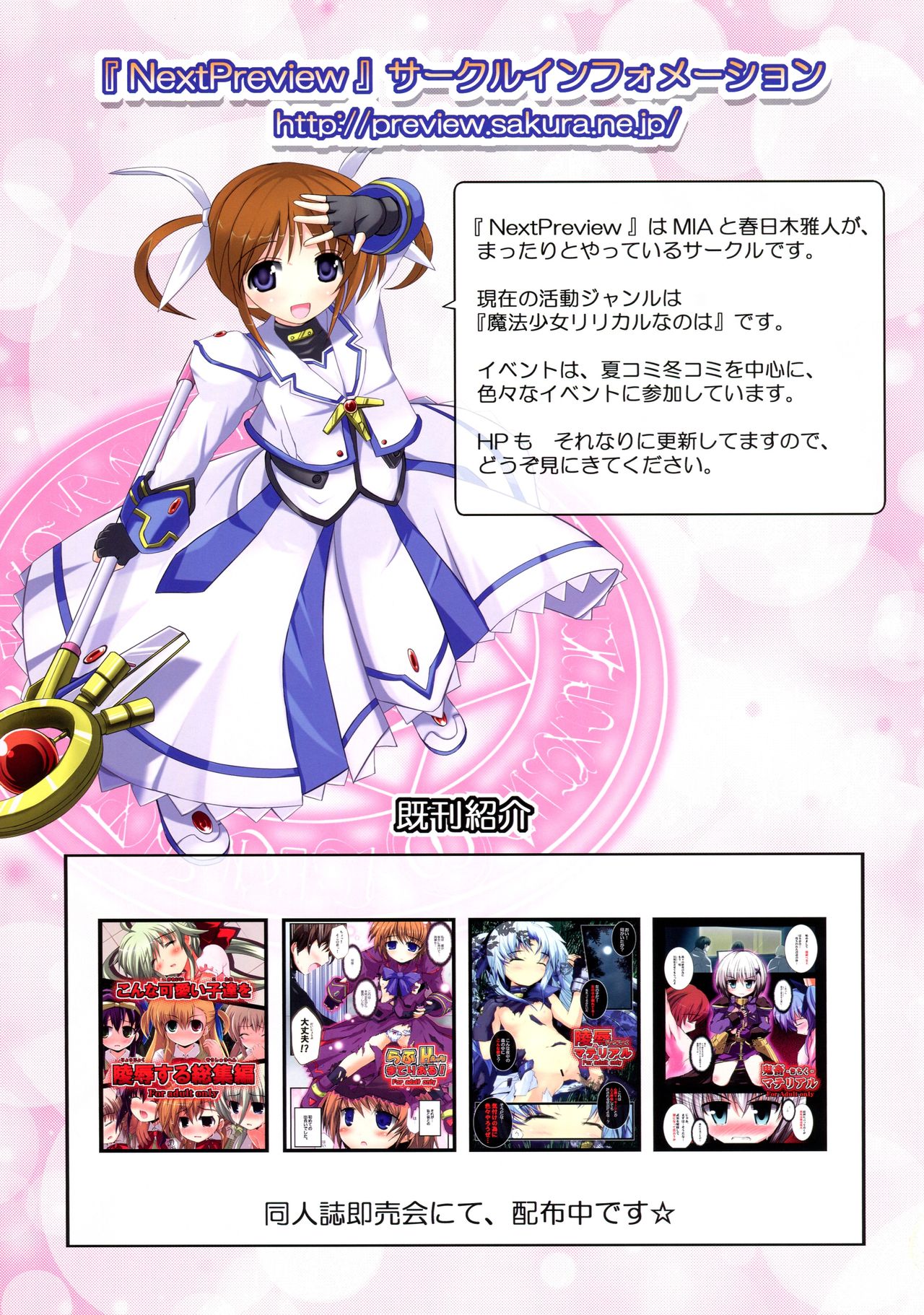 (C82) [NextPreview (MIA, Kasuki Masato)] Nanoha Fate Ryoujoku Full Color (Mahou Shoujo Lyrical Nanoha) page 21 full
