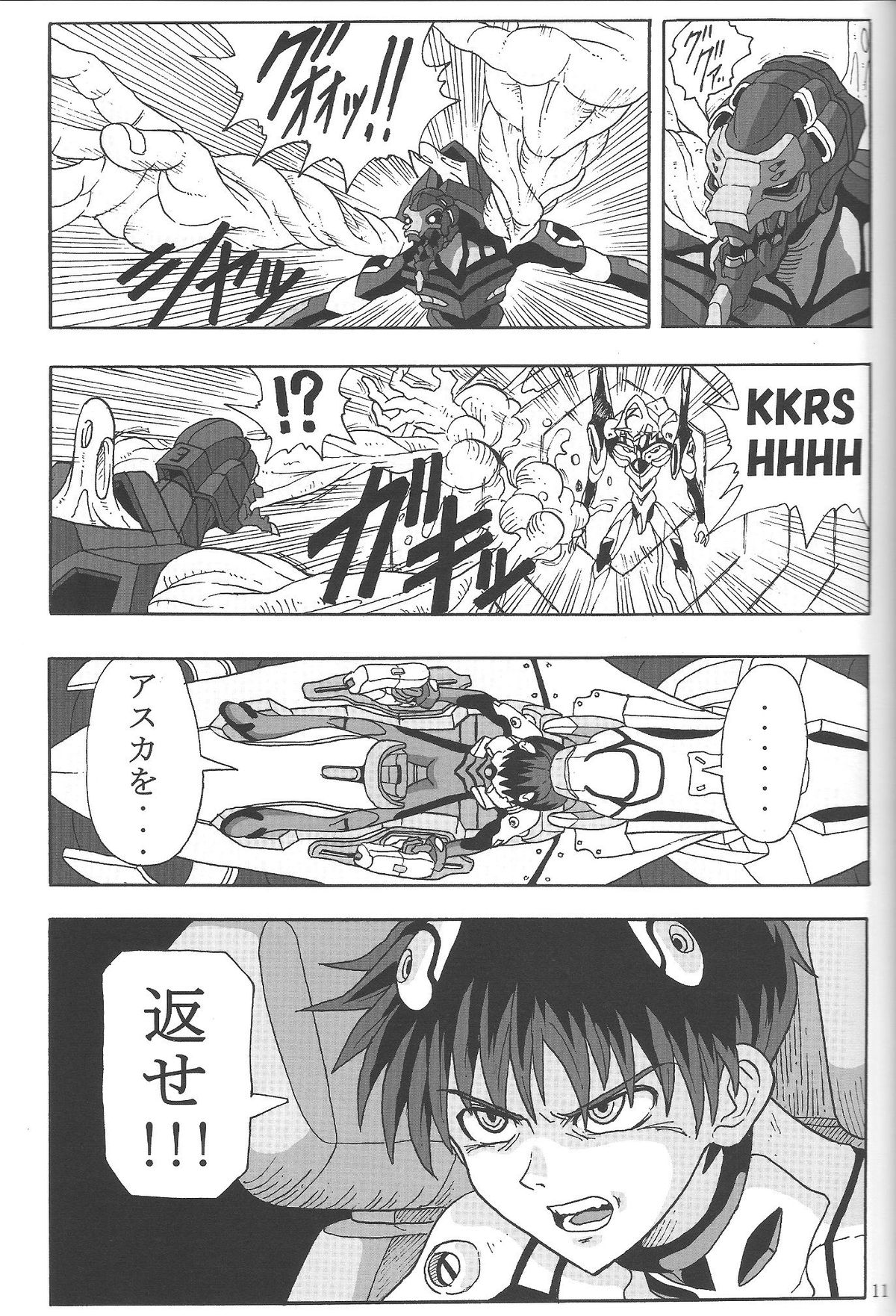 (C85) [Wagashiya (Amai Yadoraki)] LOVE - EVA:1.01 You can [not] catch me (Neon Genesis Evangelion) page 10 full