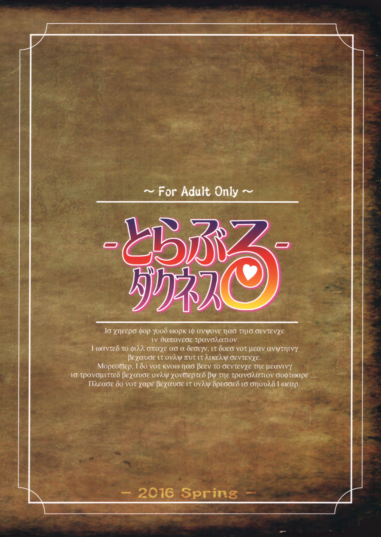 (SC2016 Summer) [Oretachi Misnon Ikka (Suhara Shiina)] Trouble Darkness (Kono Subarashii Sekai ni Syukufuku o!) page 26 full