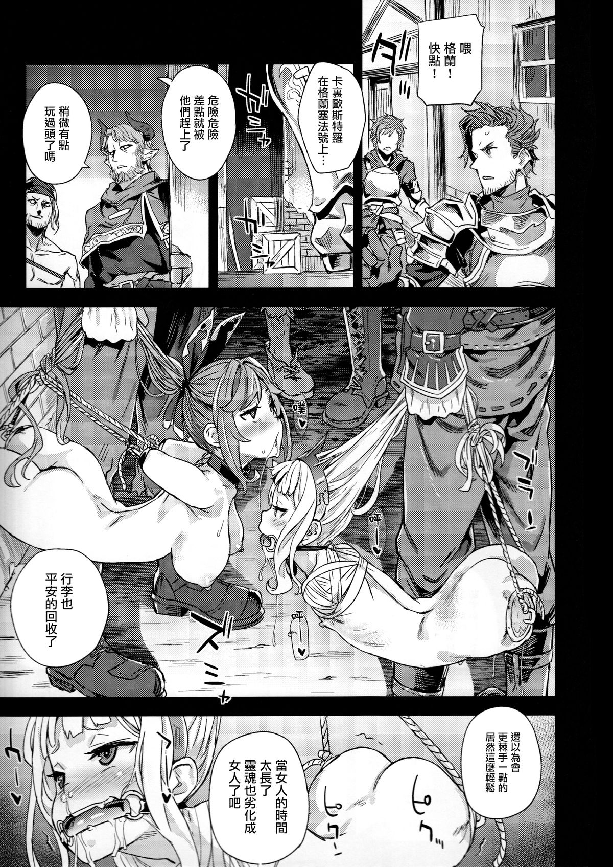 (C89) [Fatalpulse (Asanagi)] Victim Girls 20 THE COLLAPSE OF CAGLIOSTRO (Granblue Fantasy) [Chinese] [無毒漢化組] page 29 full