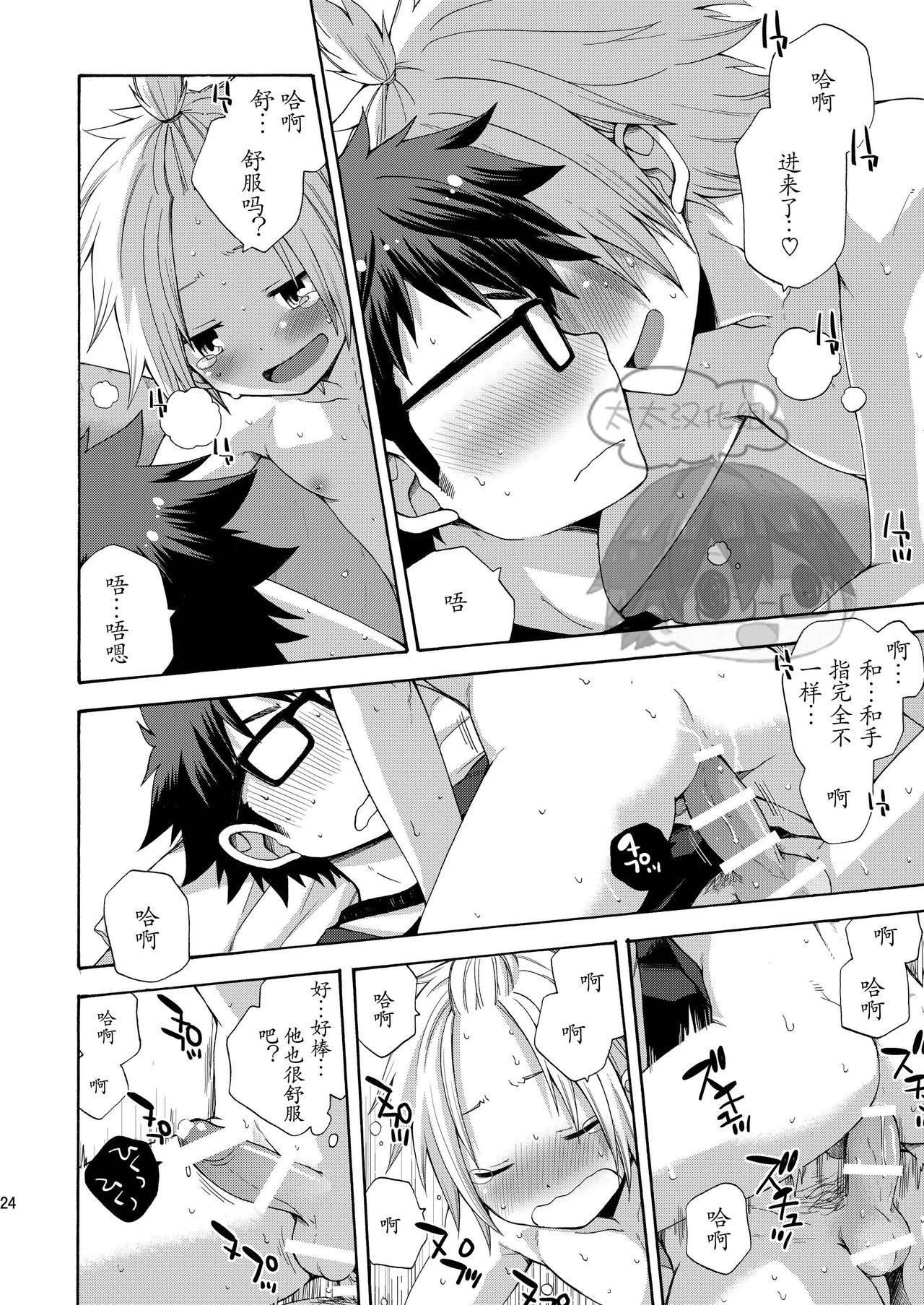 (Shota Scratch 31) [CHIN-UP (Pocchi)] Otouto ga Dekimashita [Chinese] [太太汉化组] page 24 full