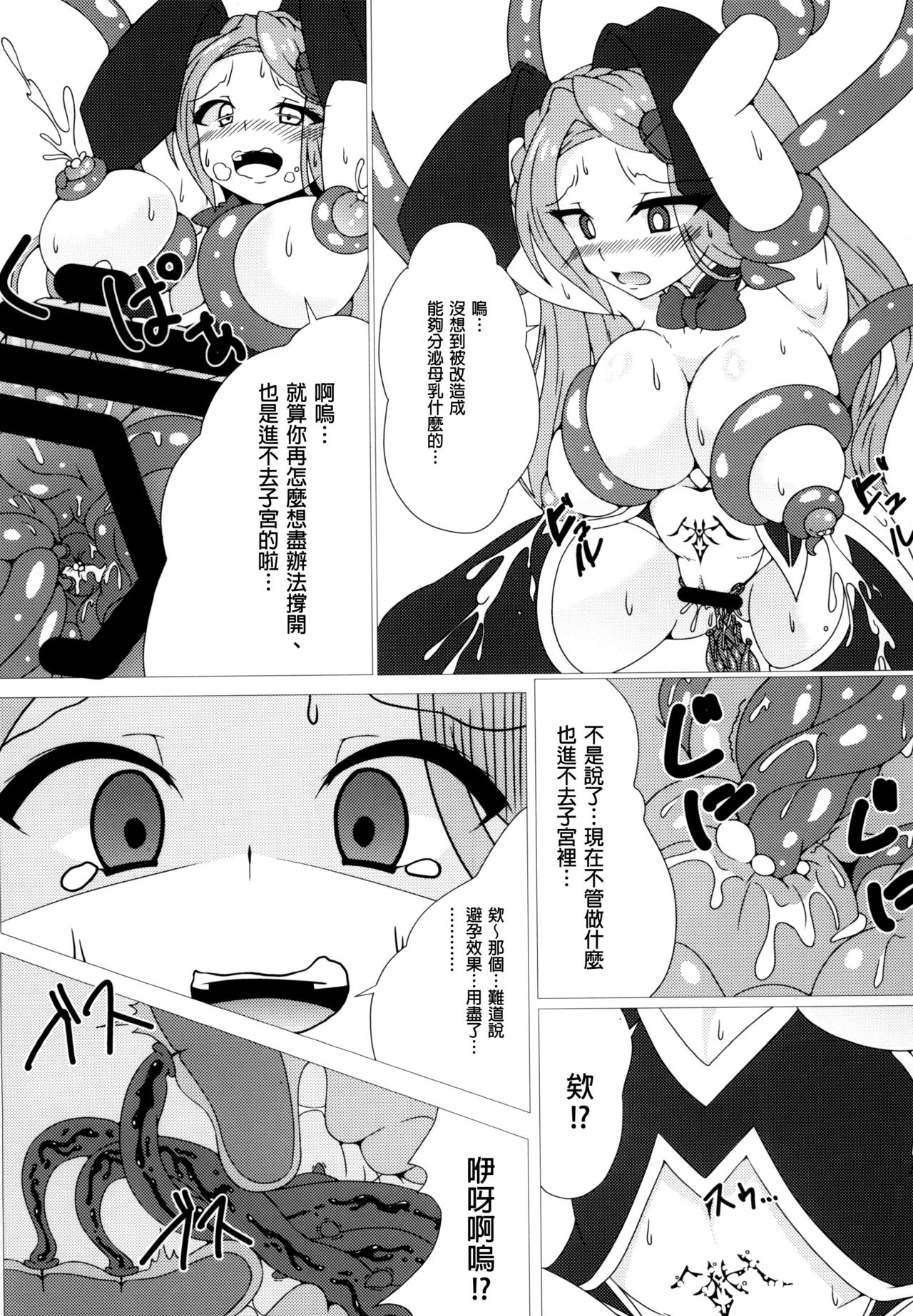 [Haikiro (Sasato)] Parasite II (Granblue Fantasy) [Chinese] [臭鼬娘漢化組] [Digital] page 27 full