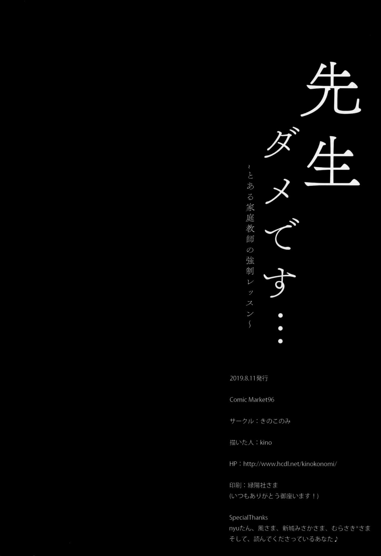 (C96) [Kinokonomi (kino)] Sensei Dame desu... ~Toaru Katei Kyoushi no Kyousei Lesson~ [Chinese] [绅士仓库汉化] page 22 full