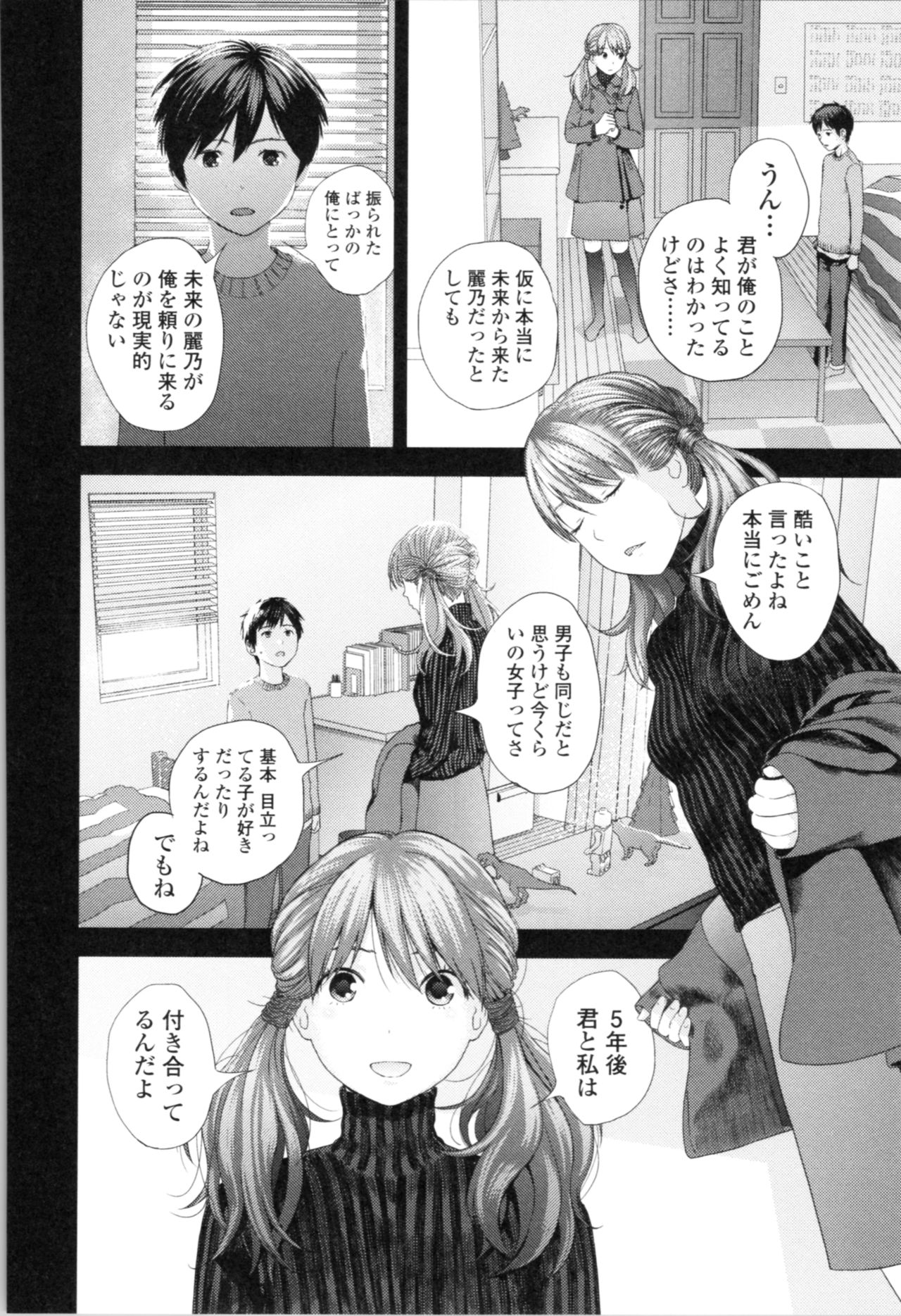 [Yoshida Tobio] Onee-chan to no Himegoto ~Ireru Toko Wakaru?~ page 13 full