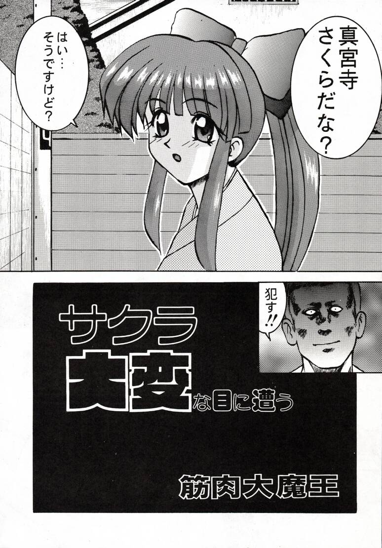(C51) [Ayashige Dan] Sakura Taihen (Various) page 12 full