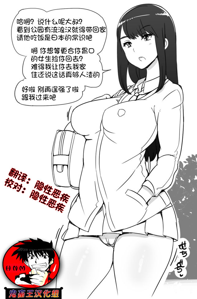 [Abubu] JK ni Hirowareru [Chinese] [鬼畜王汉化组] page 1 full