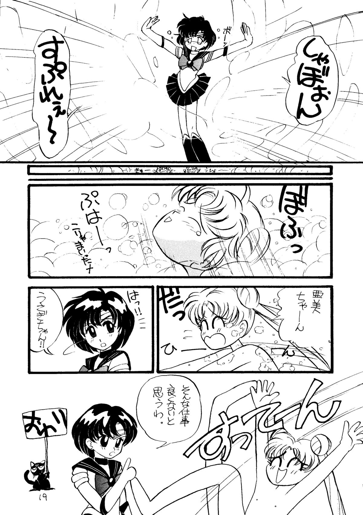 (C45) [Healthy Prime, Shishamo House (Minoda Kenichi)] Healthy Prime The Beginning (Bishoujo Senshi Sailor Moon) page 18 full