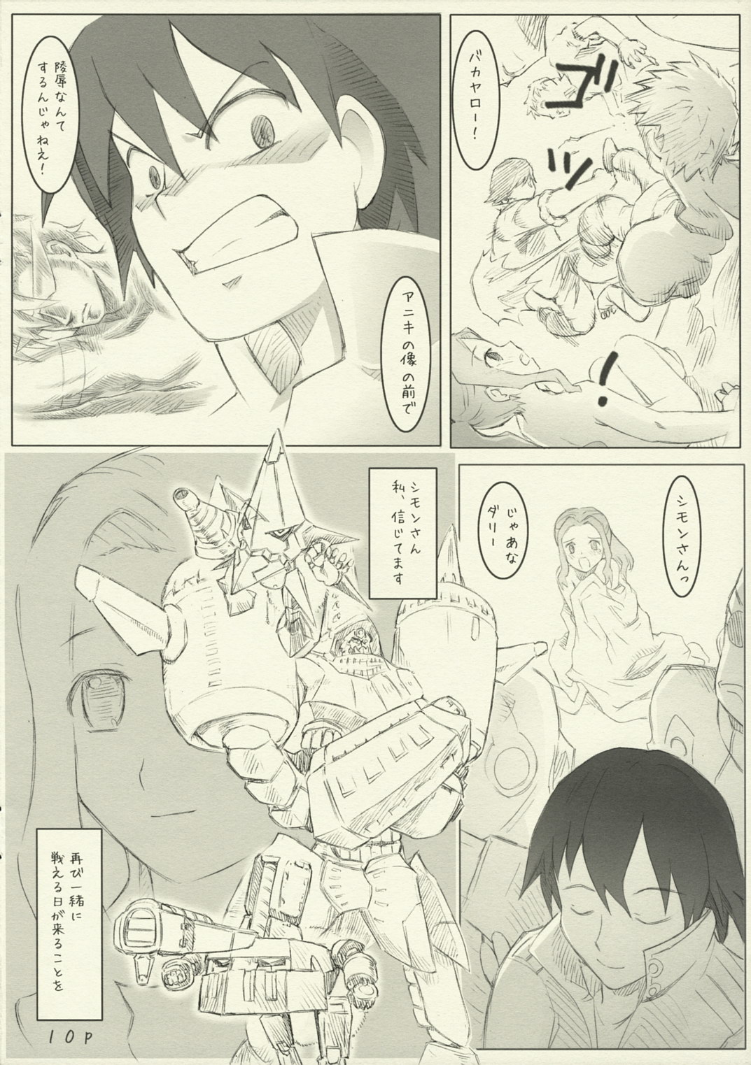 [Circle Bob (brother bob, Himeno Maiko)] Ore no Drill ga Darry wo Tsuranukuze! (Tengen Toppa Gurren Lagann) page 9 full