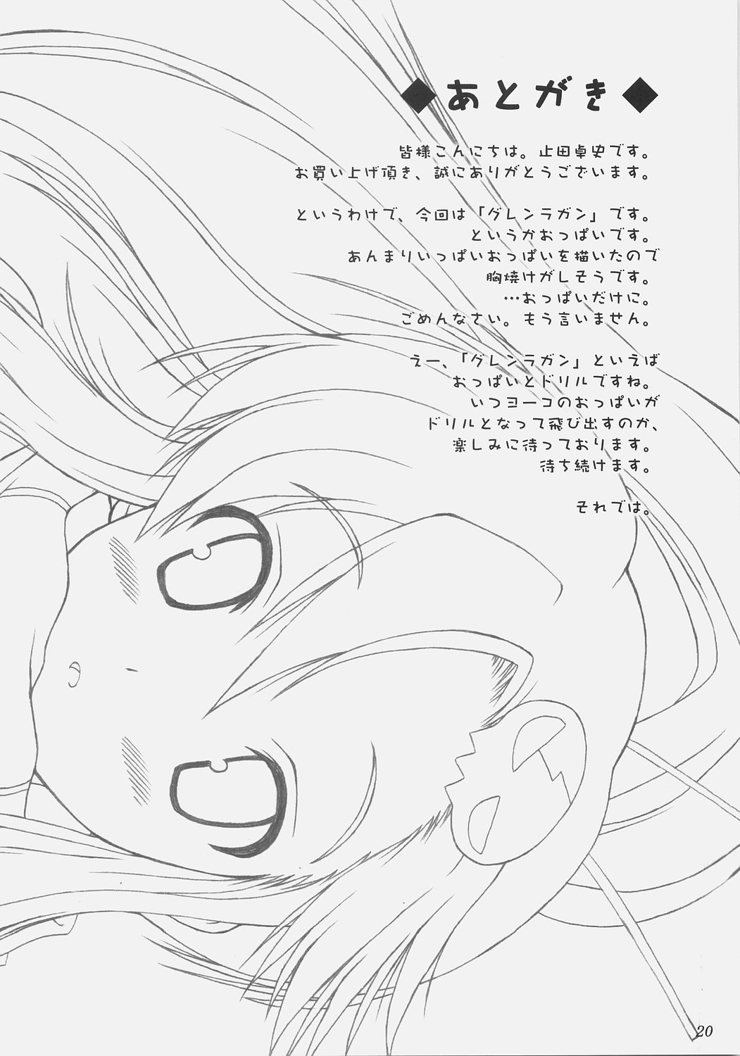(C72) [ashitakara-ganbaru (Yameta Takashi)] Yoko no Oppai (Tengen Toppa Gurren Lagann) page 19 full