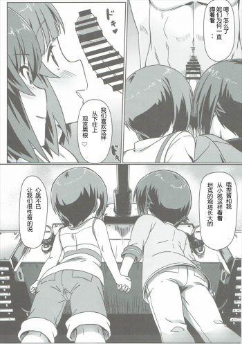 (C91) [Kaminari-neko (Eitarou)] Nishizumi-ryuu Skinship (Girls und Panzer) [Chinese] [RX79G个人汉化] - page 4