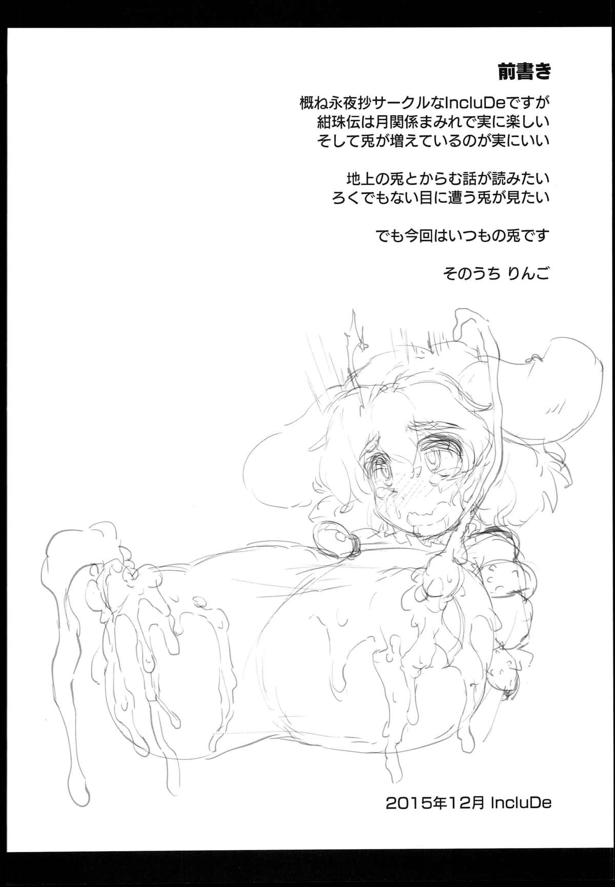 (C89) [IncluDe (Foolest)] Kanju no Kusuri Overdose (Touhou Project) page 4 full