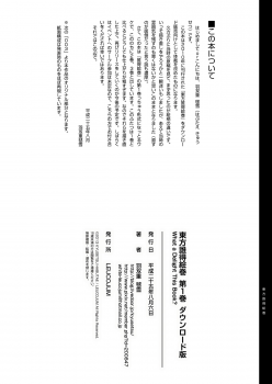 [LEUCOJUM (Habutae Kyusetsu)] Touhou Daretoku Emaki Dai 1 Kan Download Ban (Touhou Project) [Digital] - page 2