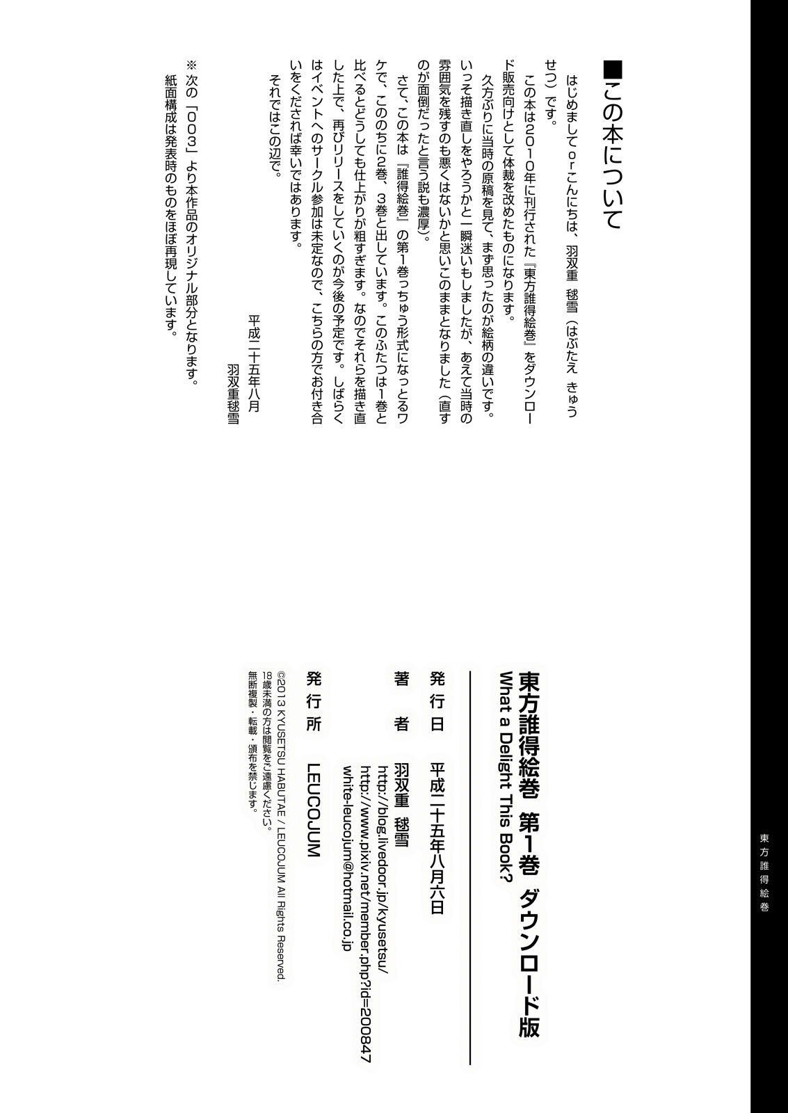[LEUCOJUM (Habutae Kyusetsu)] Touhou Daretoku Emaki Dai 1 Kan Download Ban (Touhou Project) [Digital] page 2 full