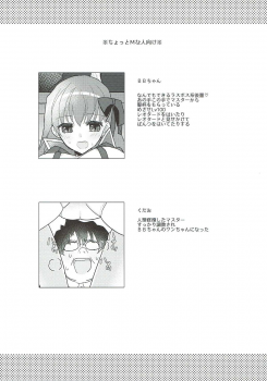 (C93) [Yakiniku Tabetai (Suki na Mono wa Yakiniku)] Kimagure BB-chan Neru (Fate/Grand Order) - page 3
