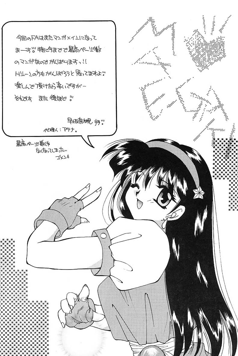 (C49) [MOZUKUYA (Hayasaka Natsuki)] FA4 (King of Fighters, Samurai Spirits) page 3 full