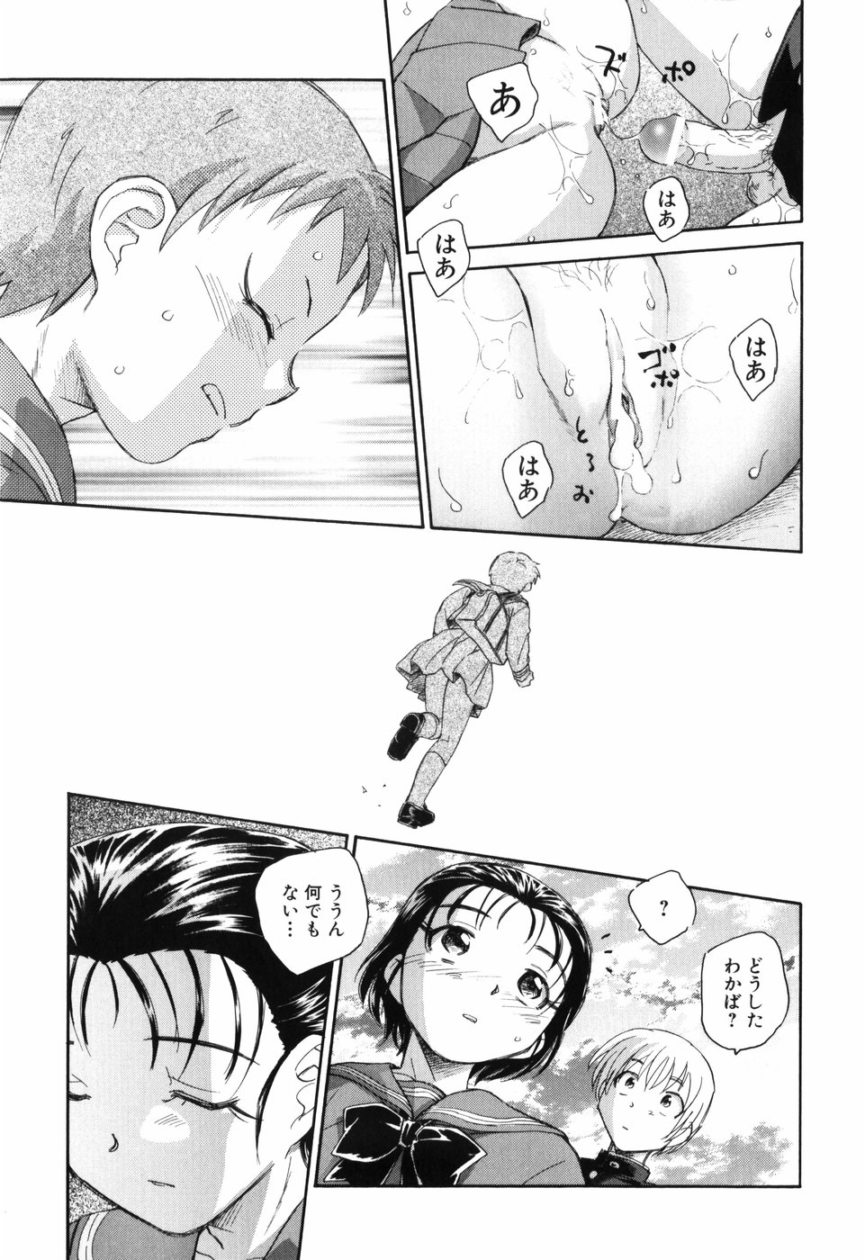 [Unno Hotaru] Unbalance na Seifukutachi page 20 full