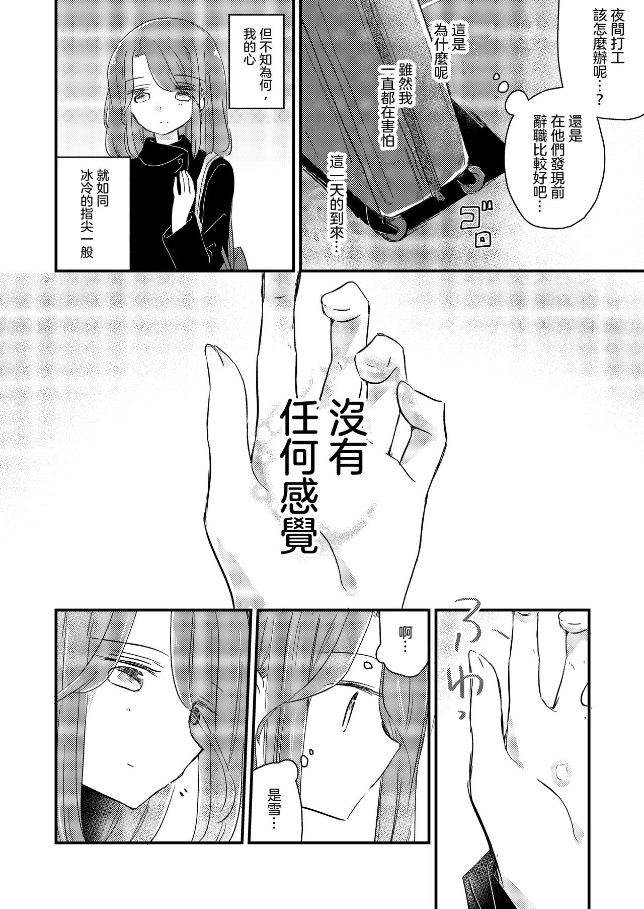 (COMITIA131) [DOYONDO. (Taiyaki)] Kimi no Kimochi [Chinese] [沒有漢化] page 30 full