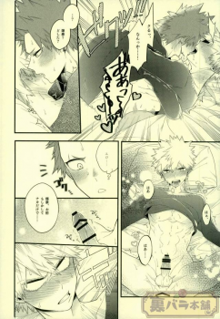 (C91) [BITE (Natsuo)] LOVE FOOL (Boku no Hero Academia) - page 21