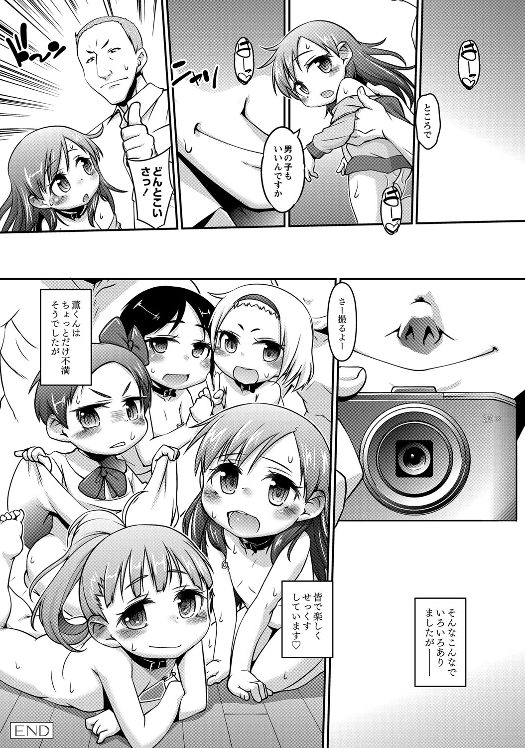 [Tetsu] Chibikko Puni-Puni Pet [Digital] page 55 full