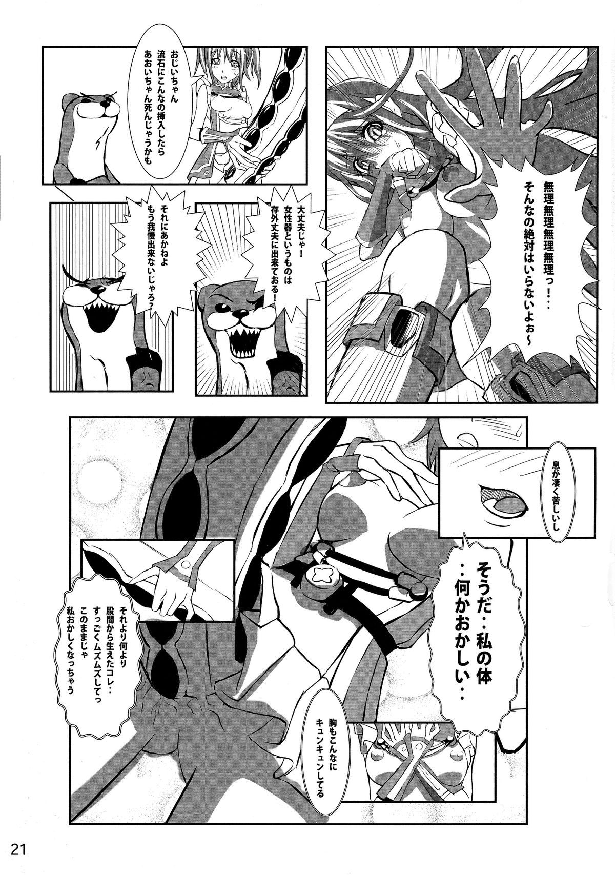 (COMIC1☆9) [Detox-Girls (Akai Hoya)] ALDNOAH.ERO (Aldnoah.Zero, Vividred Operation) page 23 full