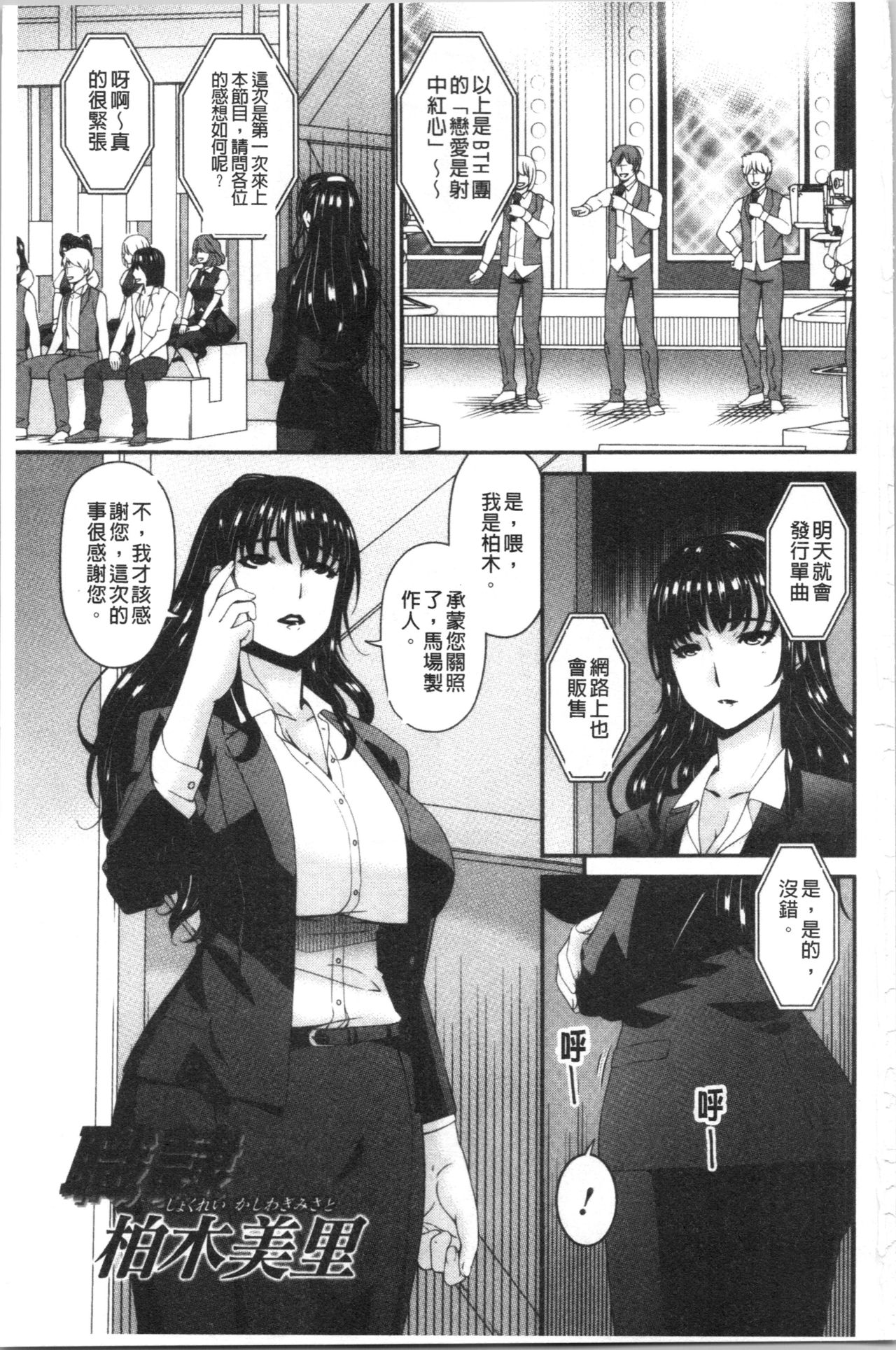 [Bai Asuka] Shokurei [Chinese] page 5 full