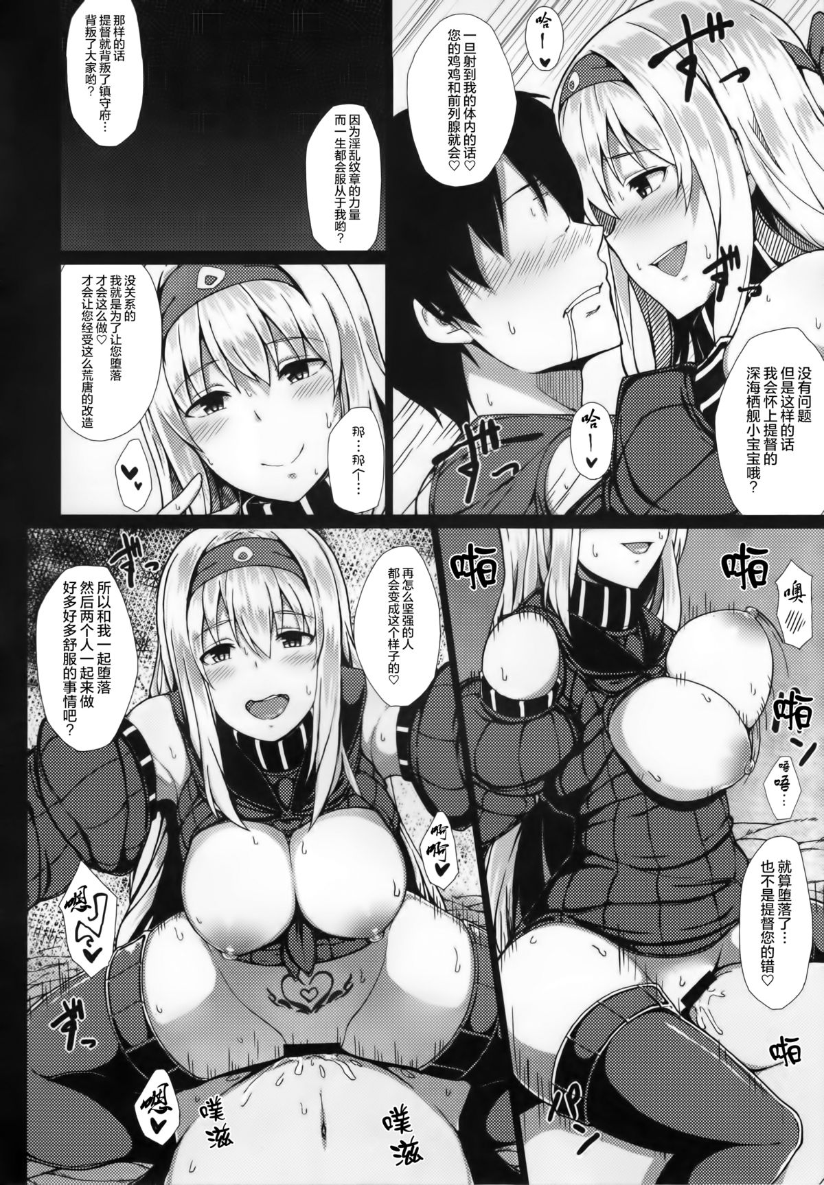 (C89) [Janis Toilet (Suisen Toilet)] Ochikaku Parasite Ge (Kantai Collection -KanColle-) [Chinese] [無毒漢化組] page 15 full