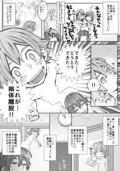 [Denki Potto] Yuutairidatsu suru Manga - page 3