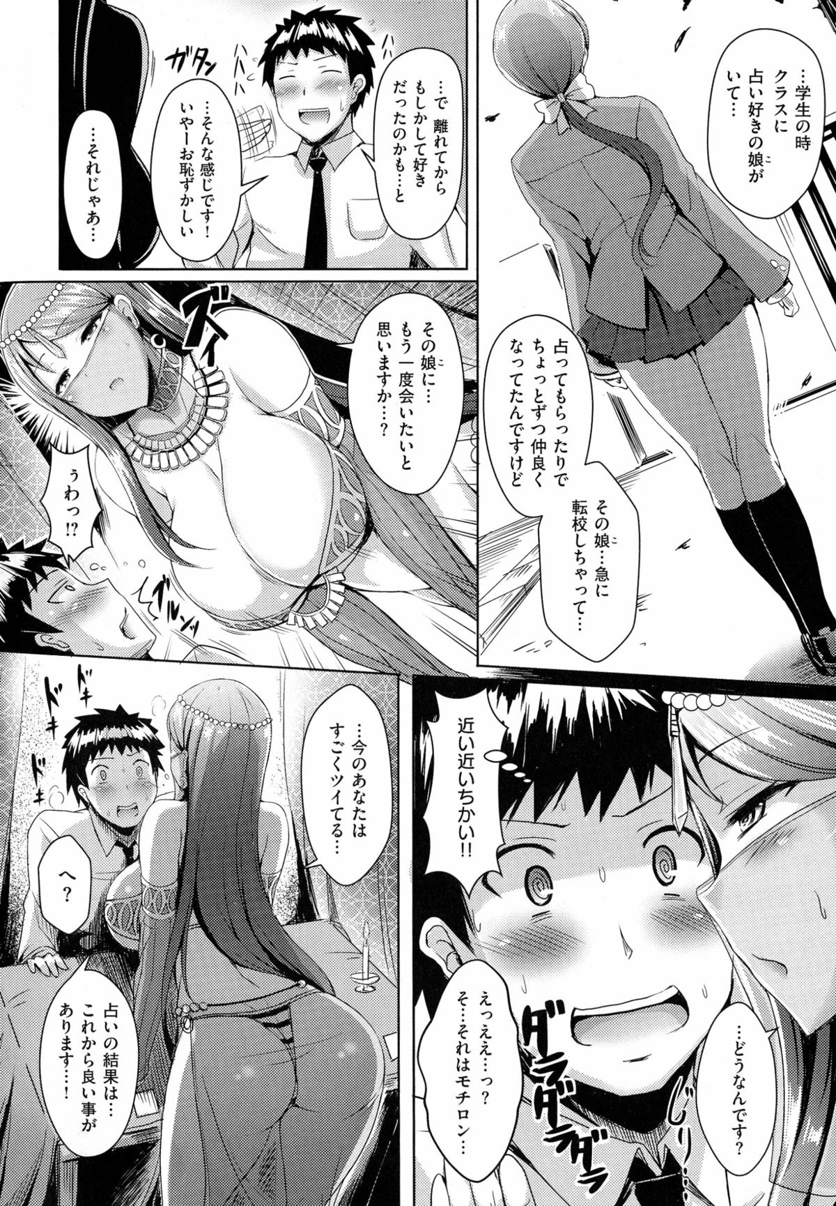 [Okumoto Yuuta] 乳じぇねれーしょん page 194 full