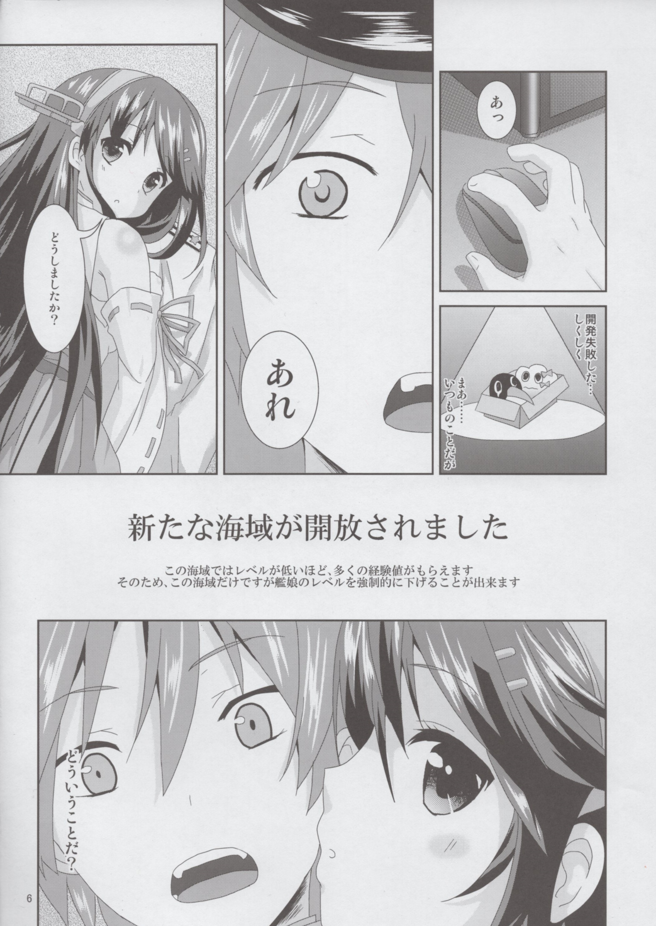 (C87) [Angel Bless (Tsukiji)] Haruna Lv14 (Kantai Collection -KanColle-) page 5 full