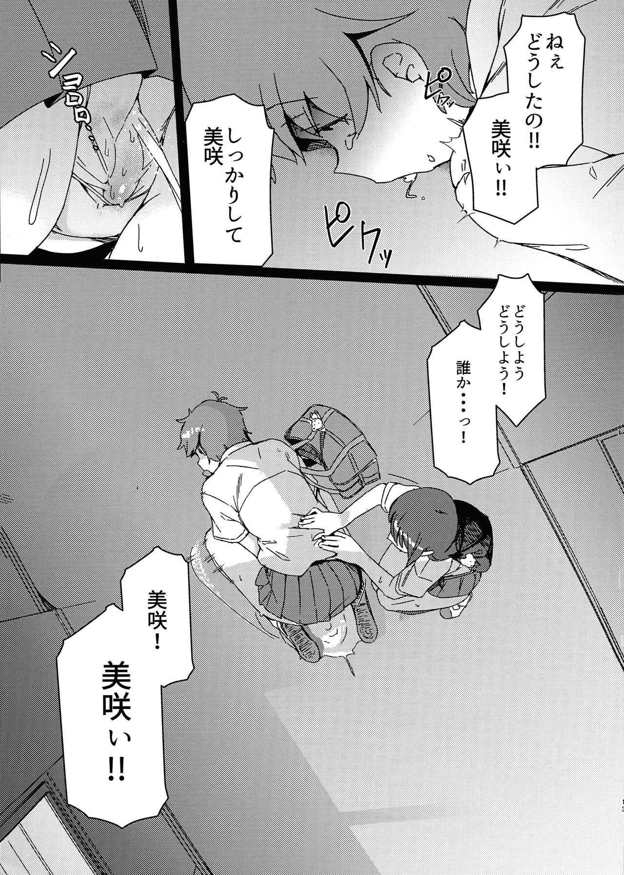 (COMITIA130) [Suimitsutou Koubou (Momo no Suidousui)] Aruhi Totsuzen Futanari ni Nattanara Phase.1 page 13 full